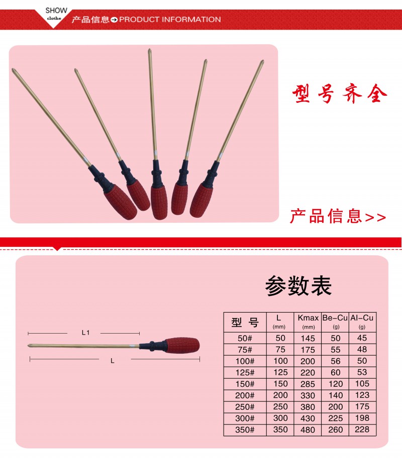 防爆十字螺丝刀6