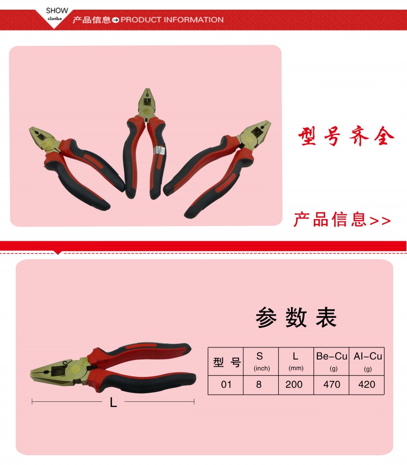 防爆克丝钳3