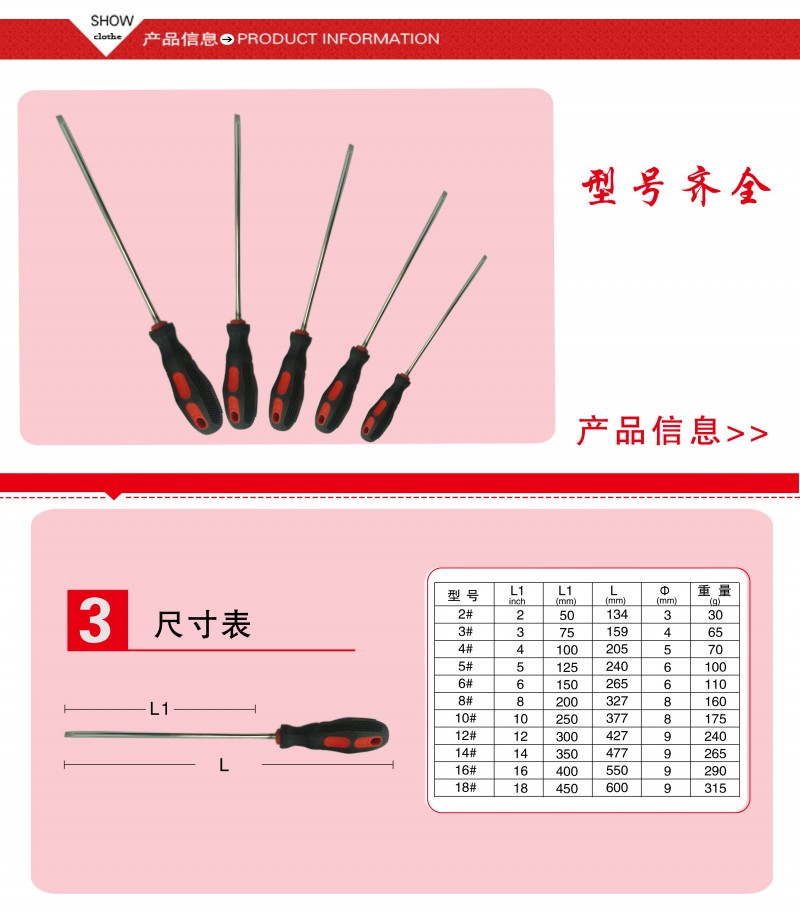 不锈钢一字螺丝刀5