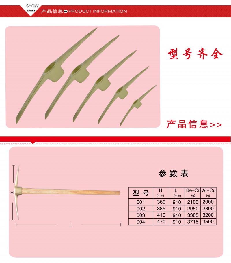 防爆镐头6