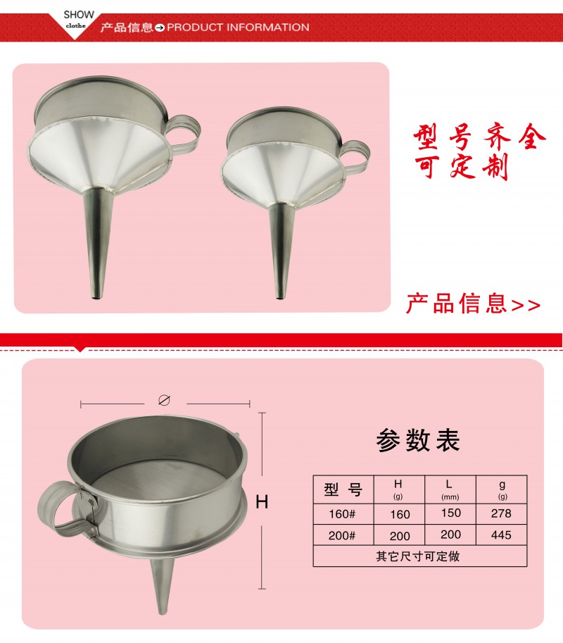 不锈钢带滤网漏斗3