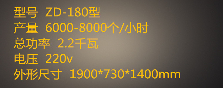 180饺子机参数