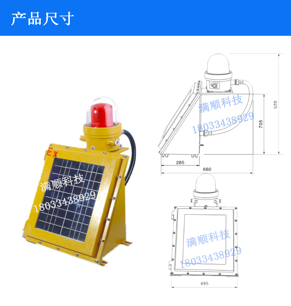 太阳能防爆