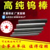 高纯钨棒金属钨棒 钨杆钨丝钨电极 耐磨钨棒YG钨合金棒雕刻钨钢棒