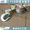 承修五级10-15kn紧线器承修线路维修紧线器