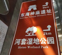 蓟县景区道路交通标志杆,公路指示标识牌加工厂 (3)