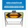 佛山大成交通设施厂家 太阳能导向灯 太阳能导向灯生产厂家
