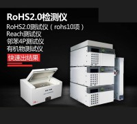 天瑞厂价直销rohs2.0检测仪  天瑞rohs2.0测试 (1)