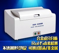 天津供应ROHS测试仪器 厂价直销 卤素环保检测光谱仪 (1)