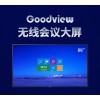 仙视/Goodview 86寸无线会议大屏 GM86M2