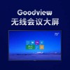 仙视/Goodview 75寸无线会议大屏 GM75M2