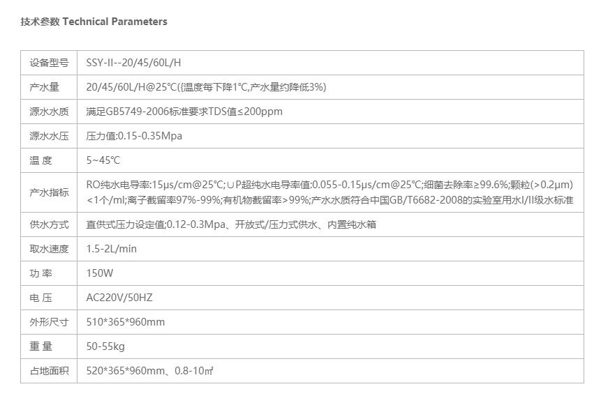 检验科纯水设备参数