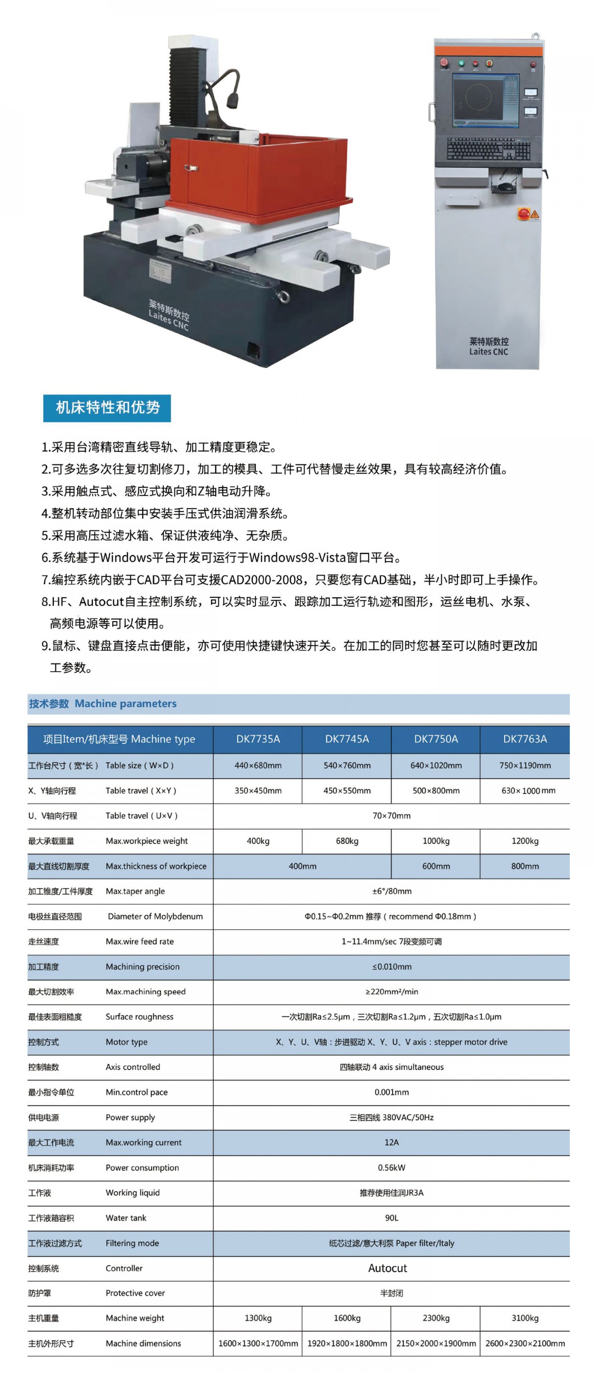 经济型中走丝