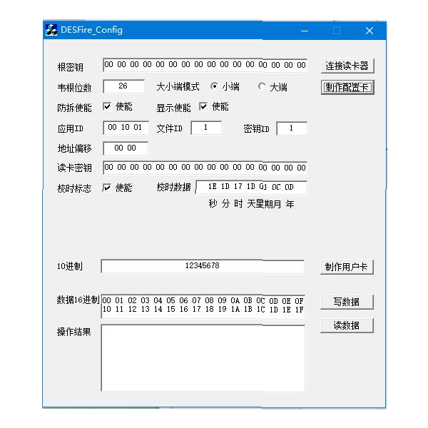 Mifare Desfire卡读卡器-发卡系统软件