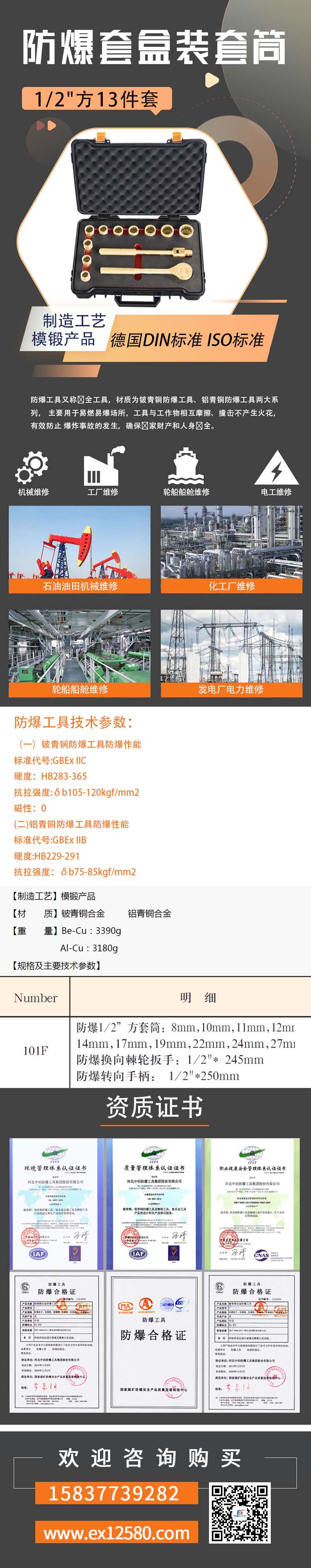 防爆12方13件套盒装套筒-101F1-压缩