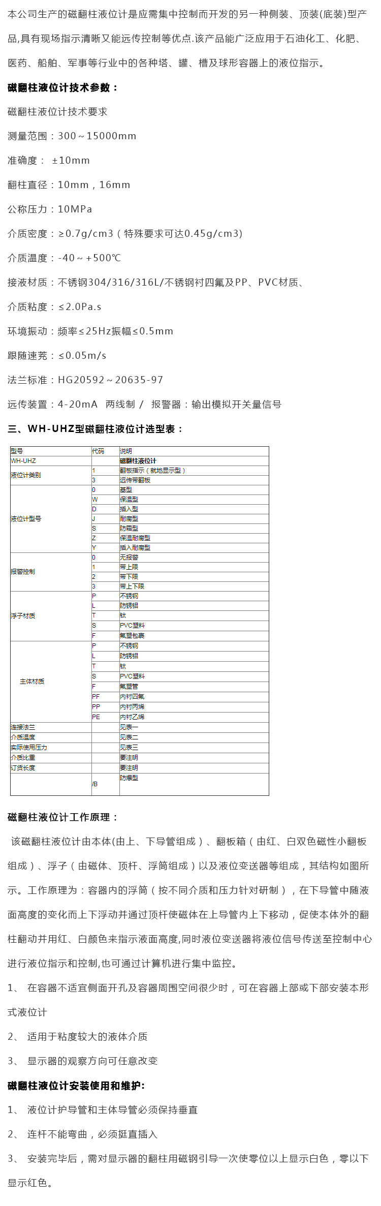 磁翻柱液位计