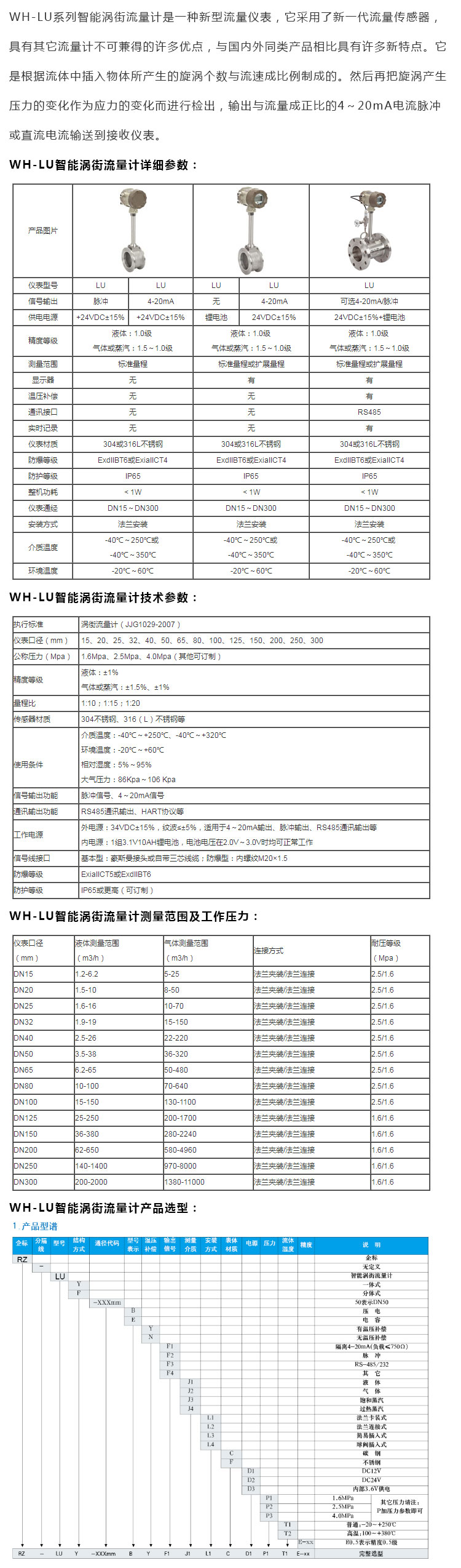 智能涡街流量计