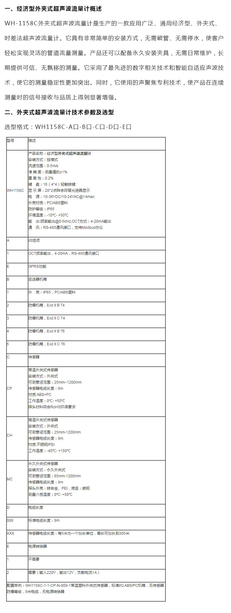 外夹式超声波流量计