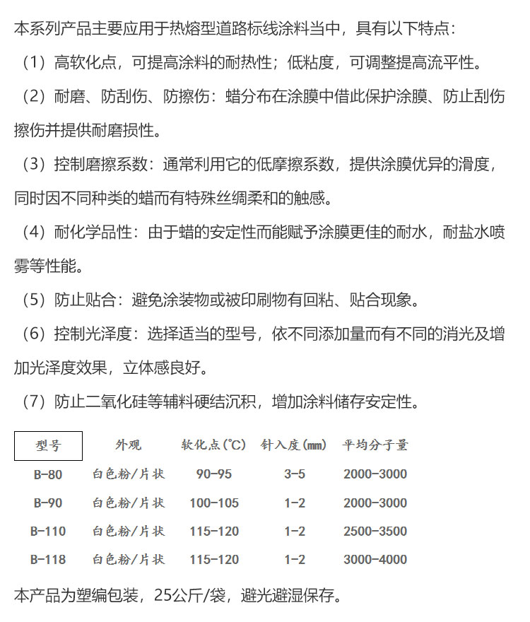 热熔涂料专用聚乙烯蜡