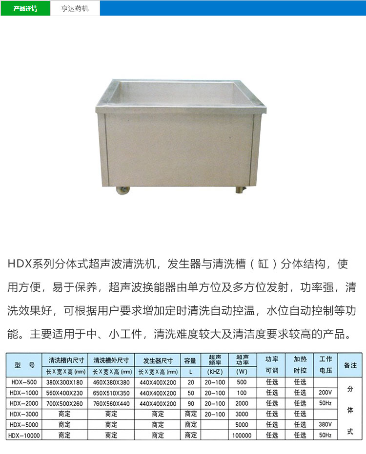 分体式超声波清洗机