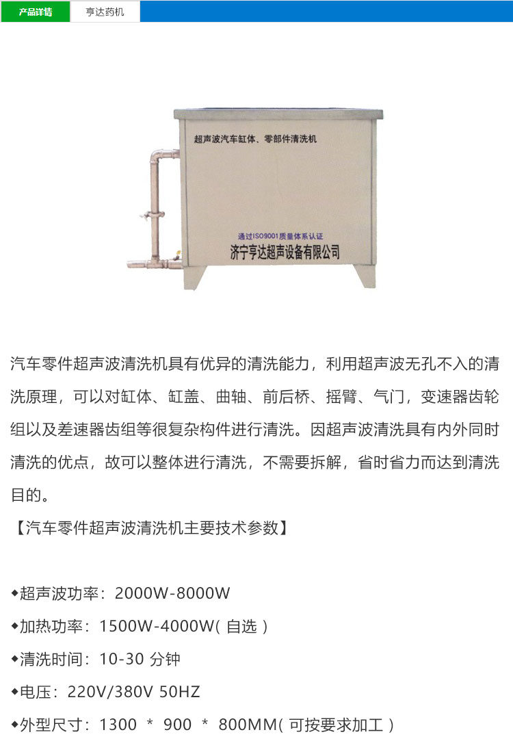 汽车零件超声波清洗机