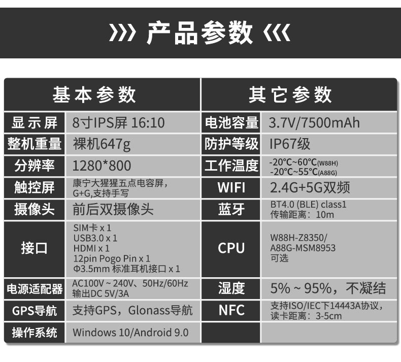 三防移动平板电脑