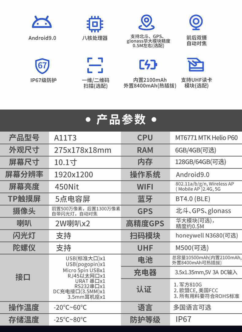 全网通三防智能平板电脑