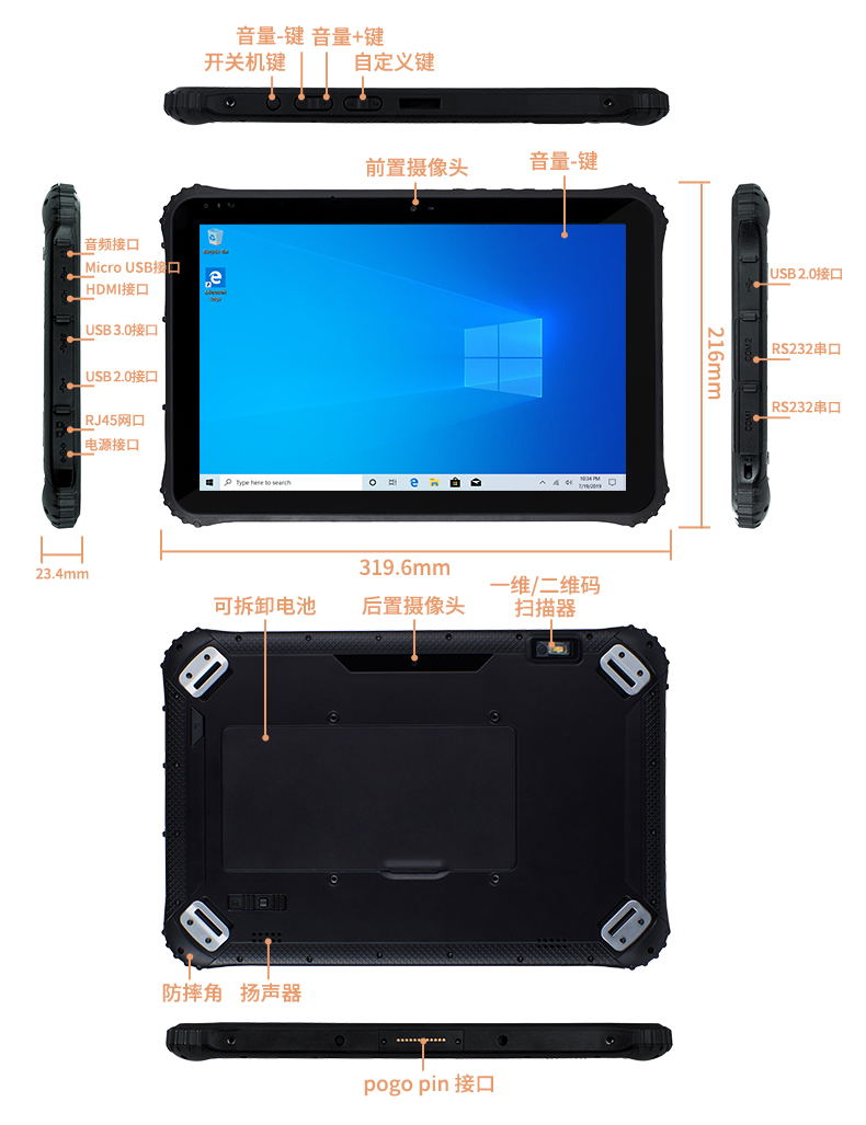 户外三防平板电脑