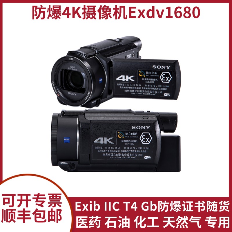 防爆摄像机Exdv1680