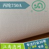 丙纶滤布750A