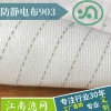 防静电滤布903